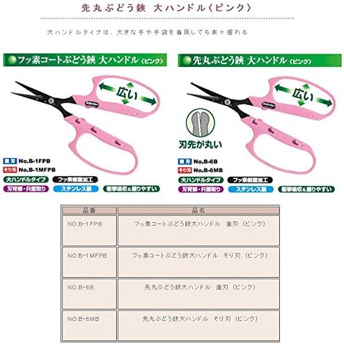Ножици за кактусовых от гроздови ножица с дръжка големи тесен път да се B-1 MFPB (внос от Япония)